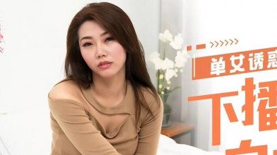 PMX003. Single woman temptation. Off-air live broadcast anchor masturbation leaked