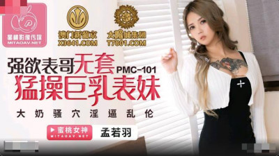 Peach Image Media.PMC101.Meng Ruoyu.The lustful cousin fucks his big tit cousin without a condom