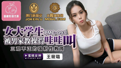 Peach Image Media.PMC093.Wang Xiaolu.Female college student screamed when fucked by male tutor