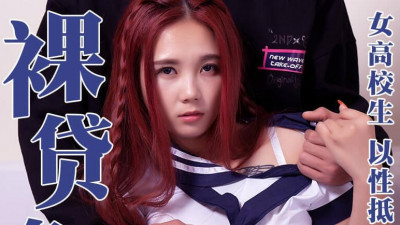 Mitao Media PM024 Naked loan crisis. Female college students use sex to pay off debts - Meng Ruoyu