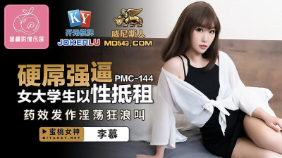 Peach Image Media.PMC144.Li Mu.Hard dick forces female college students to pay rent with sex
