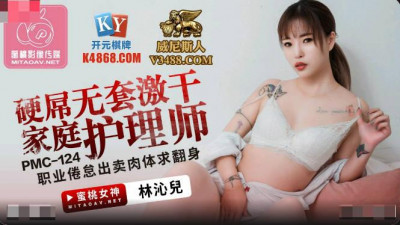 Peach Image Media.PMC124.Lin Qiner.Hard cock without condom and fucking home nurse