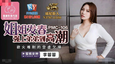 Peach Image Media.PMC106.Li Rongrong.Sister is in heat and forces brother to climax