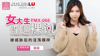 Peach Image Media.PMX068.Banban.Female college student&#039;s nude news
