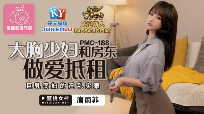 Mitao Image Media.PMC188.Tang Yufei.Big breasted young woman having sex with landlord to pay rent