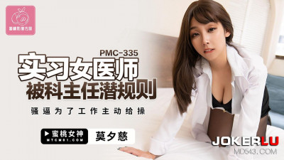 Peach Image Media. PMC-335. Mo Xici. Female intern doctor was sexually exploited by the department director. The slut took the initiative to be fucked for work