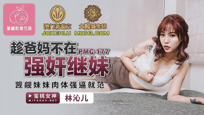 Peach Image Media.PMC177.Lin Qiner.Rape stepsister while parents are away