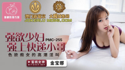 Peach Image Media.PMC255.Jin Baona.The lustful young woman raped the courier boy