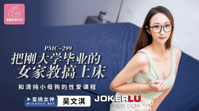 Peach Image Media.PMC299.Wu Wenqi.Have sex with a female tutor who just graduated from college