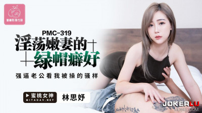 Peach Image Media.PMC-319.Lin Siyu.Slutty young wife&#039;s cuckold fetish.Forcing husband to watch me being fucked