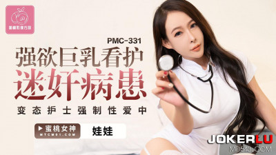 Peach Video Media. PMC-331. Doll. Desire Big Breasts Nursing Rape Patients. Perverted Nurse Forced Sex Creampie