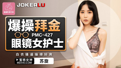 Peach Image Media.PMC-427.Su Xuan.Fucked the money-worshiping female nurse with glasses.It was so cool to fuck the slutty pussy in white