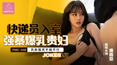 Peach Image Media.PMC-448.Tang Yufei.Courier breaks into the house and rapes a busty lady.Sexy slut can&#039;t help but fuck