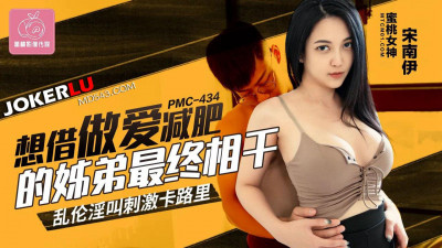 Peach Image Media. PMC-434. Song Nanyi. The brother and sister who wanted to lose weight by having sex ended up having sex. Incest moans stimulate calories