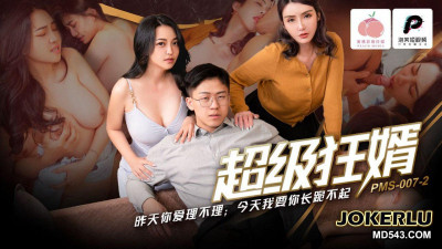Peach Image Media. PMS-007-2. Super Crazy Son-in-law