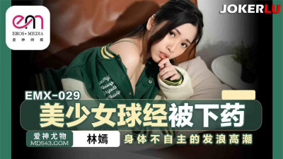 Peach Image Media. EMX-029. Lin Yan. The beautiful girl was drugged. Her body was involuntary orgasm