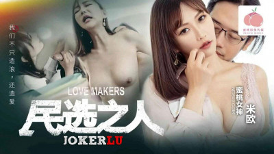 Mitao Image Media.PM-050.Miou.Elected.Making love.We not only make waves, but also make love