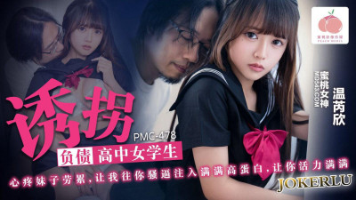 Peach Image Media. PMC-478. Wen Ruixin. Kidnapping a high school girl in debt. I feel sorry for her tiredness. Let me inject a lot of high protein into your pussy. Make you full of energy
