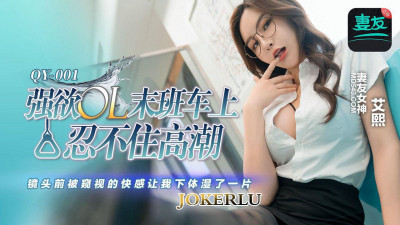 Peach Image Media. QY-001. Ai Xi. The lustful OL couldn&#039;t help orgasming on the last train. The pleasure of being peeped in front of the camera made my lower body wet for a whole day