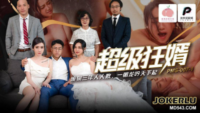 Mitao Image Media.PMS007-1.Super Crazy Son-in-Law.Everyone bullies a useless person for three years.One day, the dragon roars and the world rises.