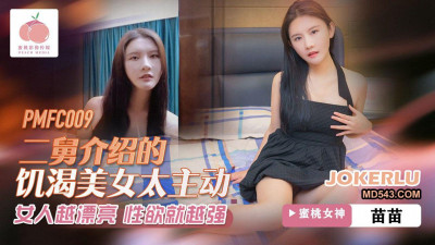 Peach Image Media.PMFC-009.Miaomiao.The thirsty beauty introduced by my second uncle is too active
