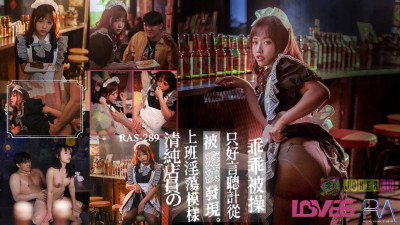 Royal Chinese.RAS-0289. Wen Ruixin. The innocent clerk was found to be lewd at work by a pervert. She had no choice but to obey and be fucked obediently.