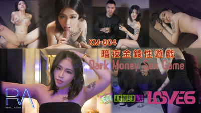 Royal Chinese. KM-004. Han Baoer. Dark night money sex game