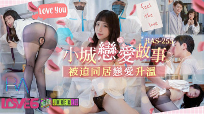 Royal Chinese.RAS-0255.Yuri.Small Town Love Story Forced to Live Together Love Heats Up