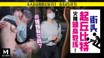 Royal Chinese: The liberation of the people following the hot fitness coach
