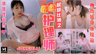 Royal Chinese. HJ-084. Every night. Cupid&#039;s erotic nurse. Use physical health check