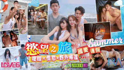 Royal Chinese.RAS-218.Han Nixi.National Day holiday desire journey.Desire x beach x camping car