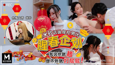 Royal Chinese. HJ-0087. Misa Misha. Spring Planning. Misa remote control male actor. I say insert, insert, if I can&#039;t do it, spank