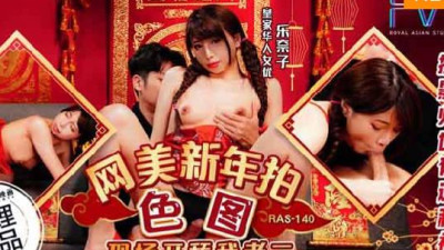 Royal Chinese. HJ-096. Internet beauty licked my dick on the spot during the New Year&#039;s photo shoot