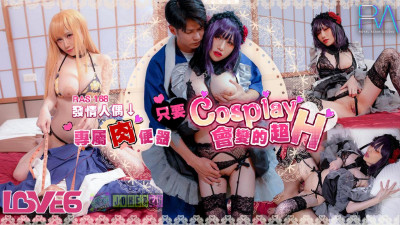 Royal Chinese.RAS-0168. Every night. As long as Cosplay will become super H estrus doll exclusive meat urinal