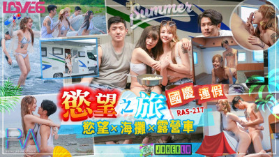 Royal Chinese.RAS-0217.Han Nixi.National Day holiday desire trip Desire x beach x camping car
