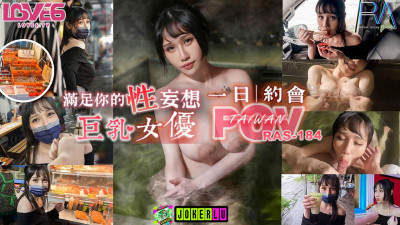 Royal Chinese.RAS-0184. Every night. Completely subjective to satisfy your sexual fantasies. A one-day date with a busty actress