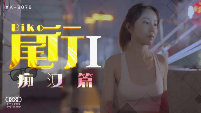 Starry Sky Infinity Media XK8076. Feng Xue. Stalking 1. The Pervert Chapter