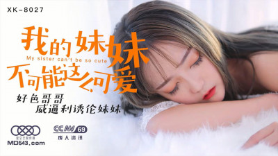Starry Sky Infinite Media XK-8027. Muna. My sister can&#039;t be so cute. The lustful brother coerces and seduces his sister