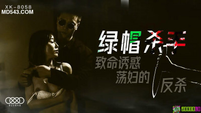 Starry Sky Infinity Media XK8058. Feng Xue. Cuckold Killer. Fatal Temptation. Slut&#039;s Counterattack