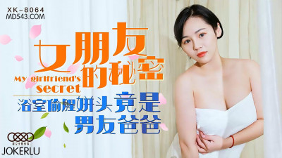 Starry Sky Infinity Media XK8064. Ning Xueer. Girlfriend&#039;s Secret. The mistress in the bathroom turned out to be the boyfriend&#039;s father