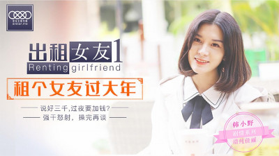 Starry Sky Unlimited Media XK0001 rents out girlfriend Han Xiaoye. Blocks girlfriend from celebrating Chinese New Year