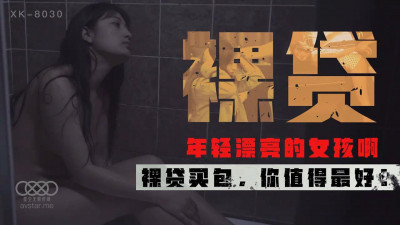 Star Media XK8030 Nude Loan-Xu Yuezhen