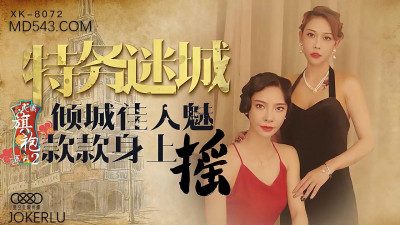 Starry Sky Infinity Media XK8072. Wushuang. Li Xin. Republic of China Cheongsam Series 2. Alluring Beauty. Swaying on the Body