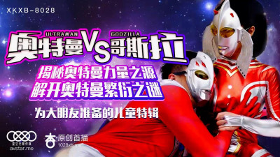 Star Media XK8028 Ultraman VS Godzilla - Sun Xinxin