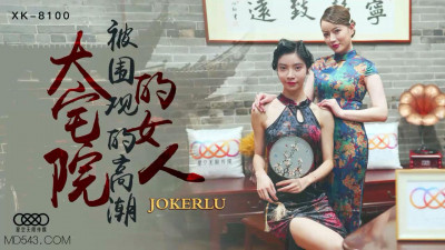 Starry Sky Unlimited Media.XK8100.Women in the big house.Climax watched by onlookers
