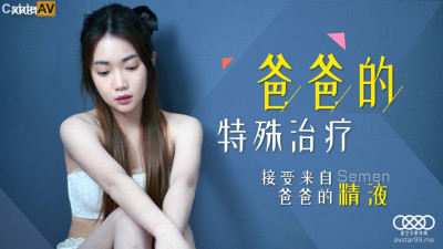 Starry Sky Unlimited Media.XK8119.Xiangling.Daddy&#039;s special treatment.Accepting semen from daddy