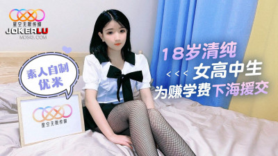 Starry Sky Unlimited Media. 18-year-old pure high school girl goes to prostitution to earn tuition