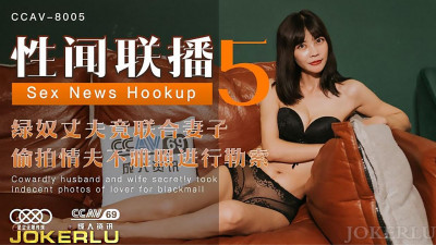 Starry Sky Unlimited Media. XKCCAV-8005. Sex News 5. The cuckold husband teamed up with his wife to secretly take indecent photos of his lover and blackmail him