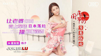 Starry Sky Unlimited Media.XK8137.Yang Zi.National Day Alternative Carnival