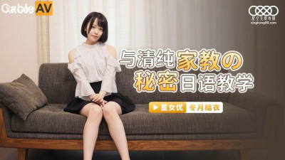Starry Sky Unlimited Media.XKG039.Fuyutsuki Yui.Secret Japanese Teaching with a Pure Tutor